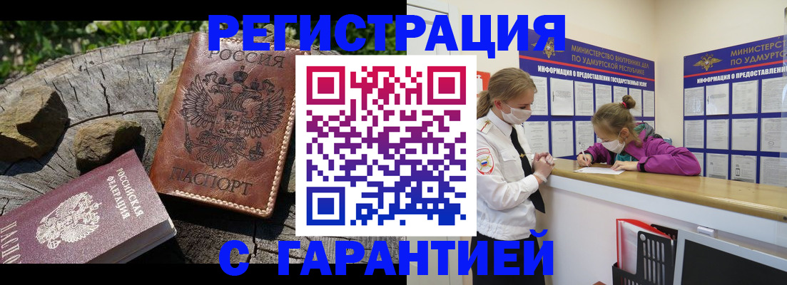 временная регистрация в квартире в Бирске