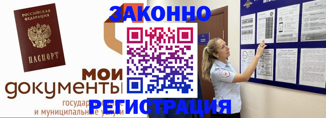 временная регистрация для всех в Бирске