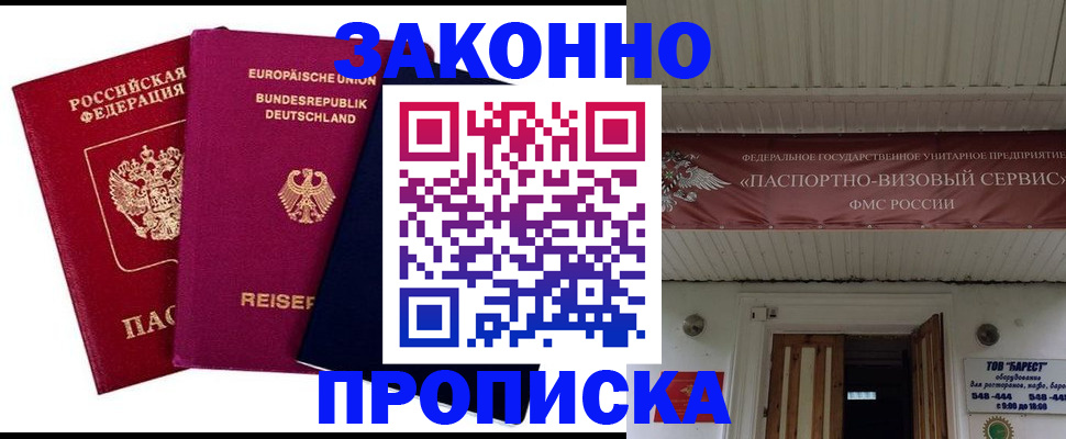регистрация в Бирске